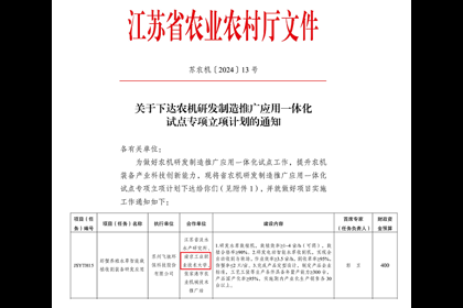 我校参与的创新联合体成功获批“农机研发制造推广应用一体化试点专项”