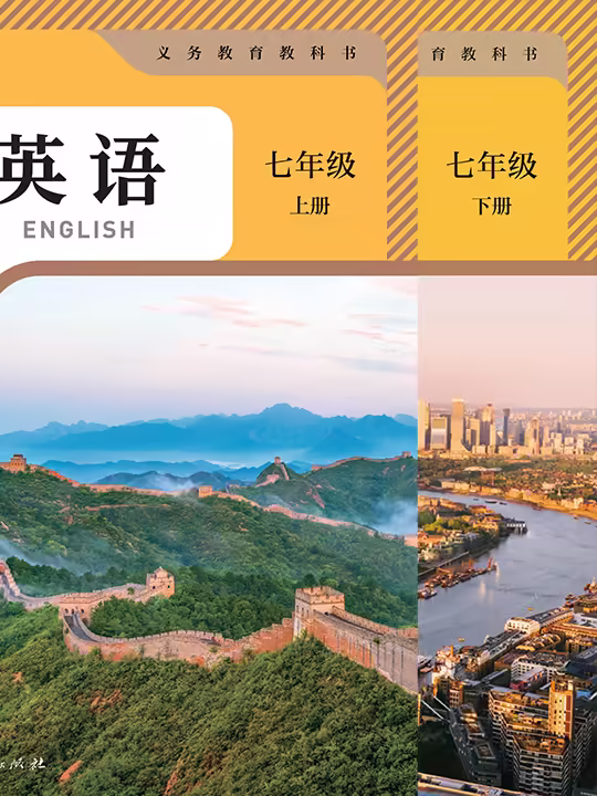 人教版初中英语2024版